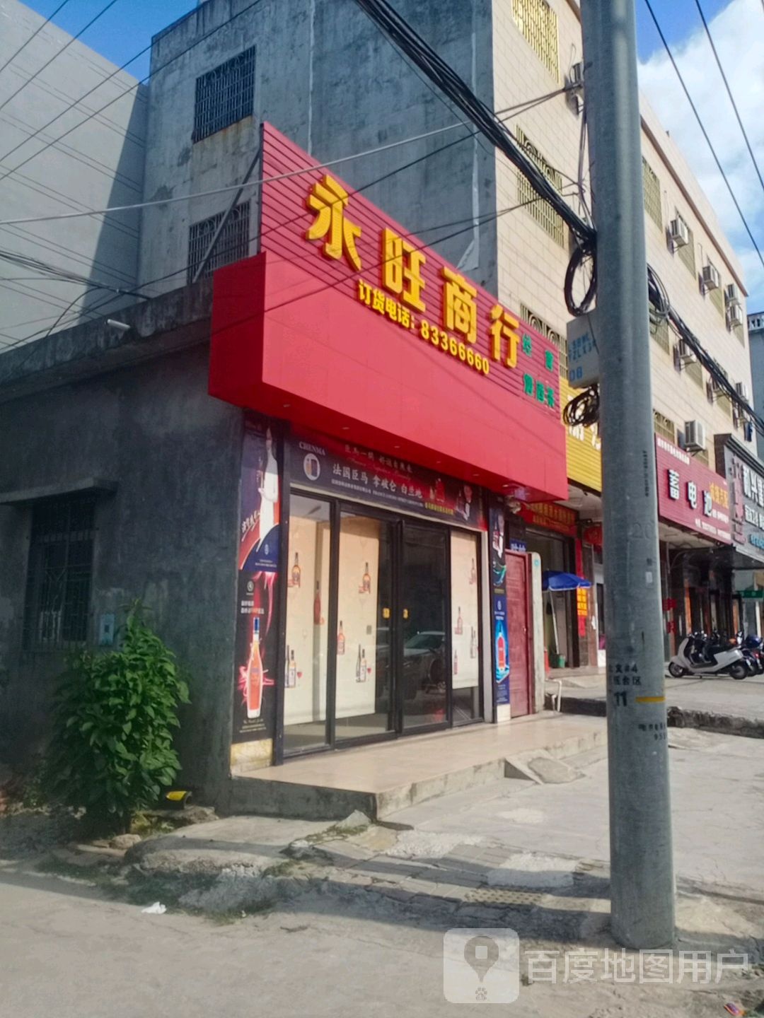 永旺商行(北文路店)