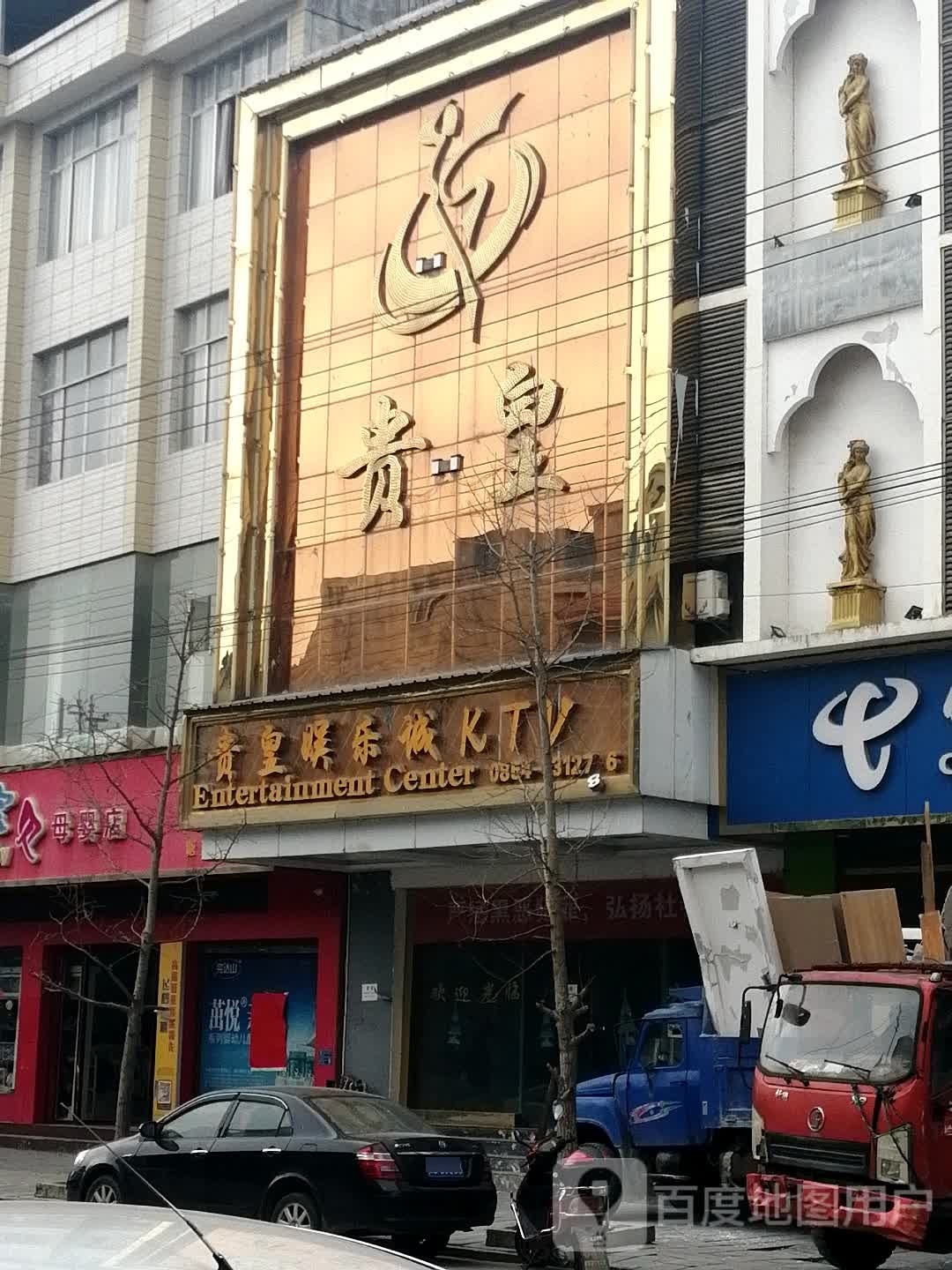 贵皇娱乐城KTV
