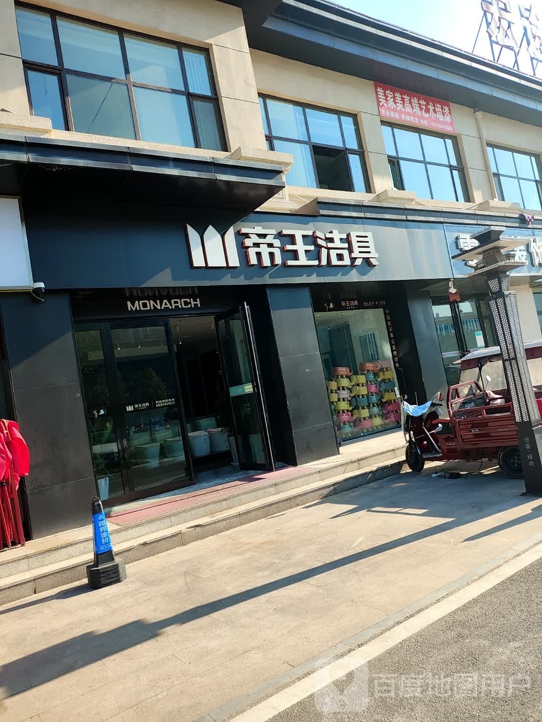 太康县毛庄镇帝王洁具(黄河路店)