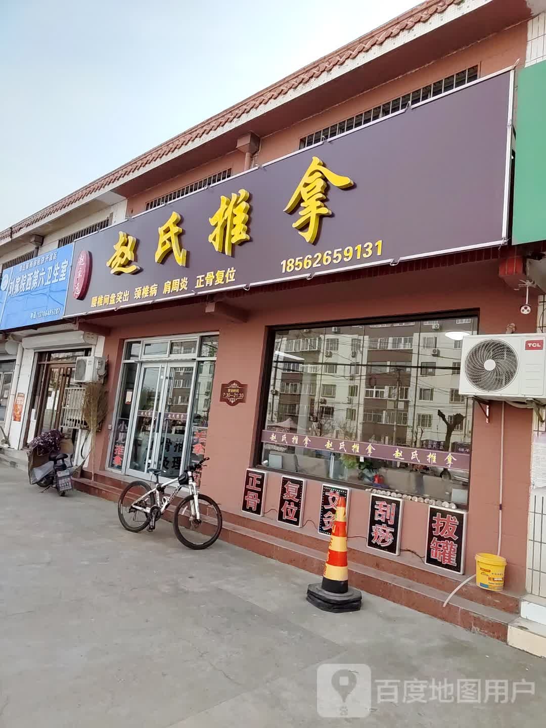 赵氏推拿正骨