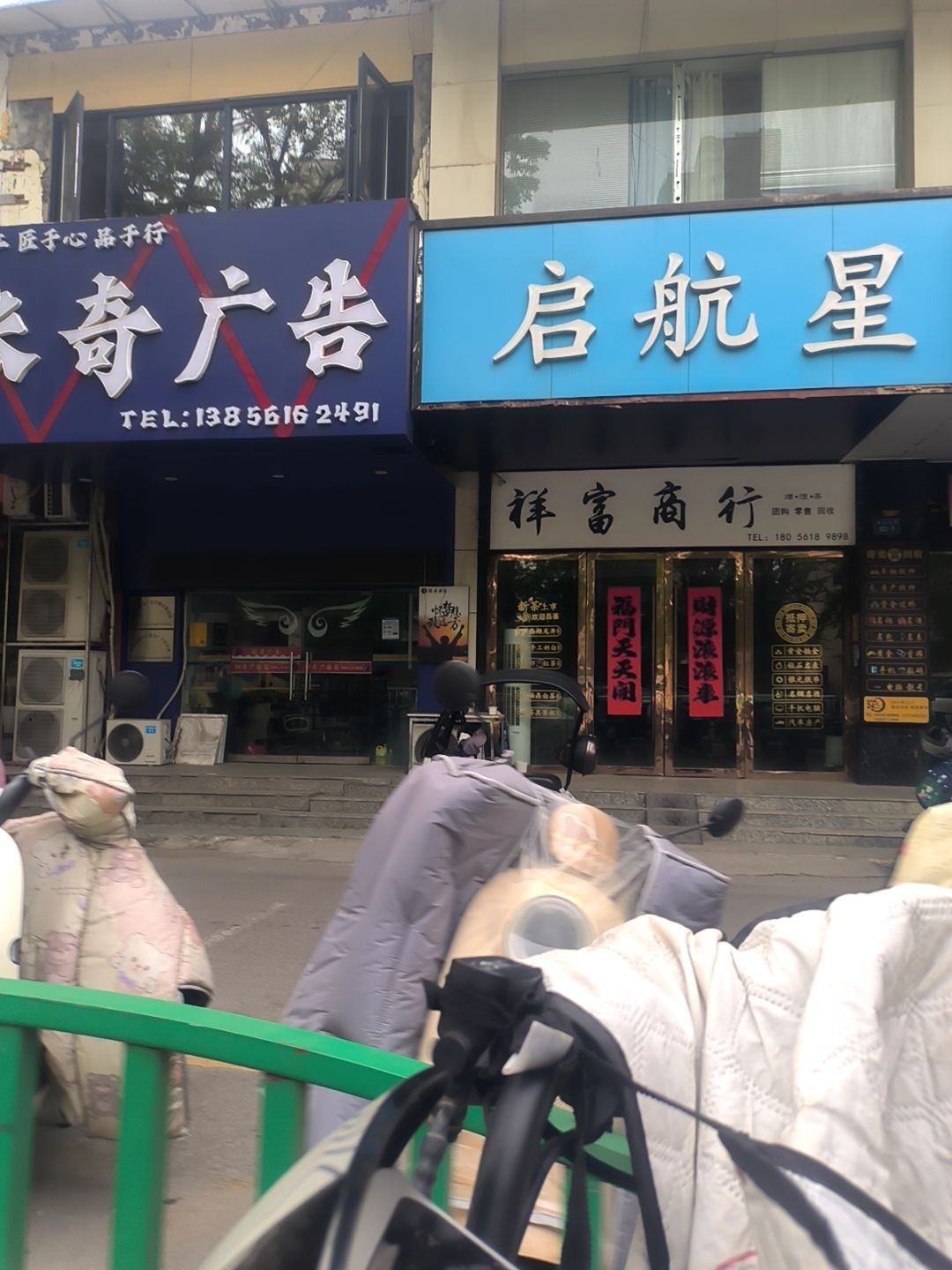 祥富商行