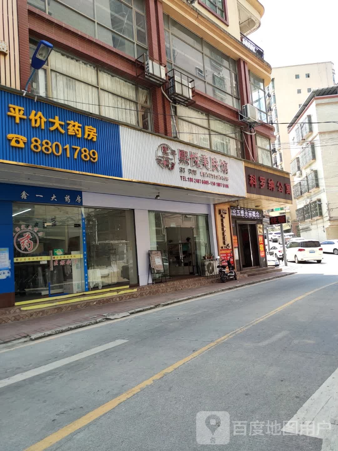 熙悦美肤馆
