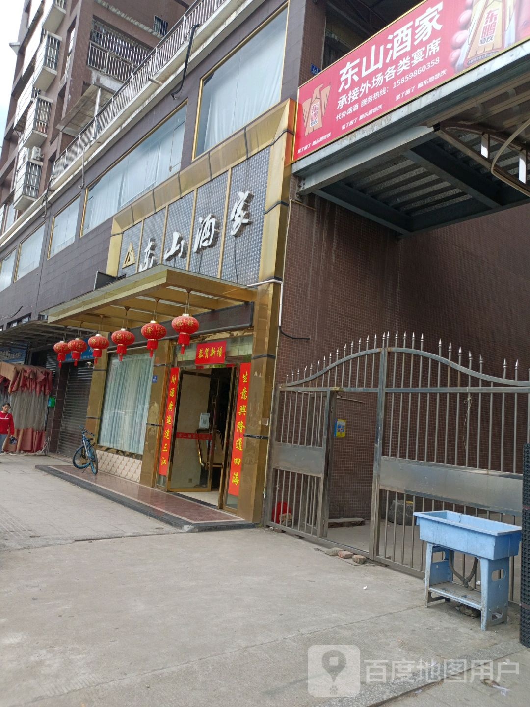 东山酒家(永安市小陶运输管理站北)