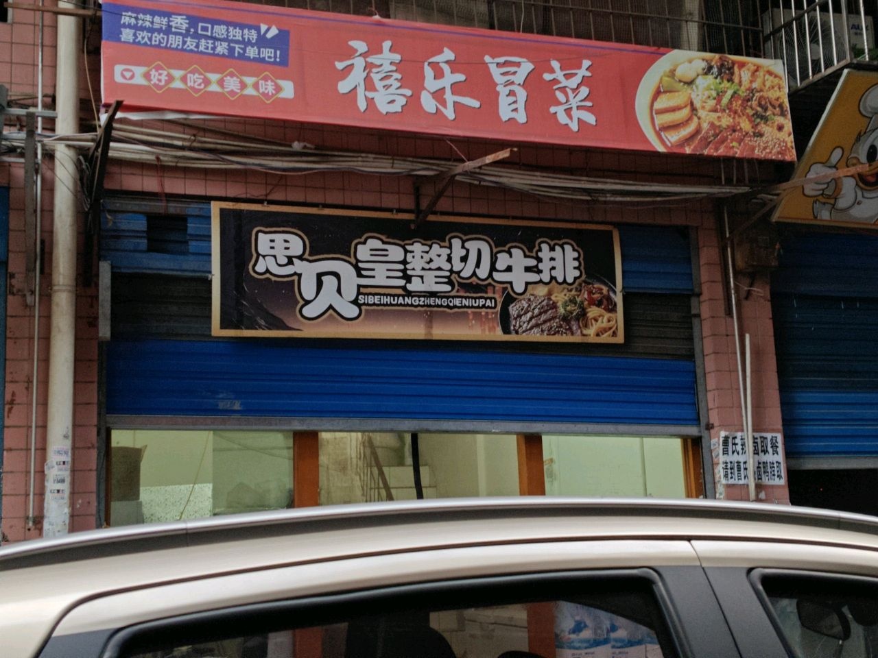 思贝皇整切牛排(南充店)