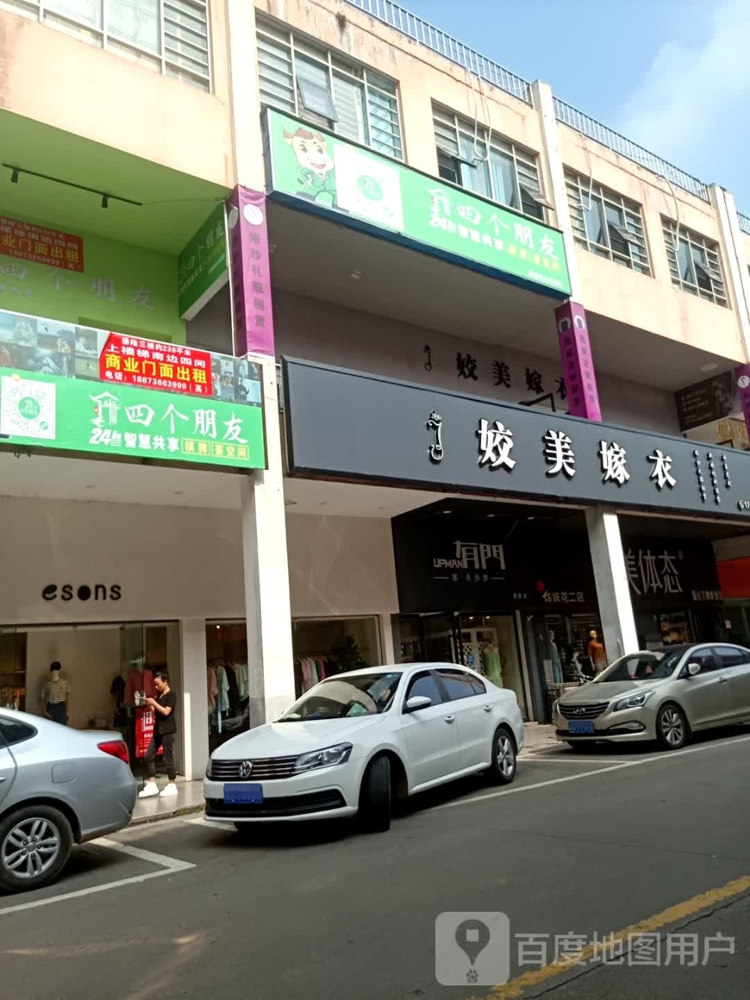 四个朋友·无人自助气派(德隆商业乐园店)