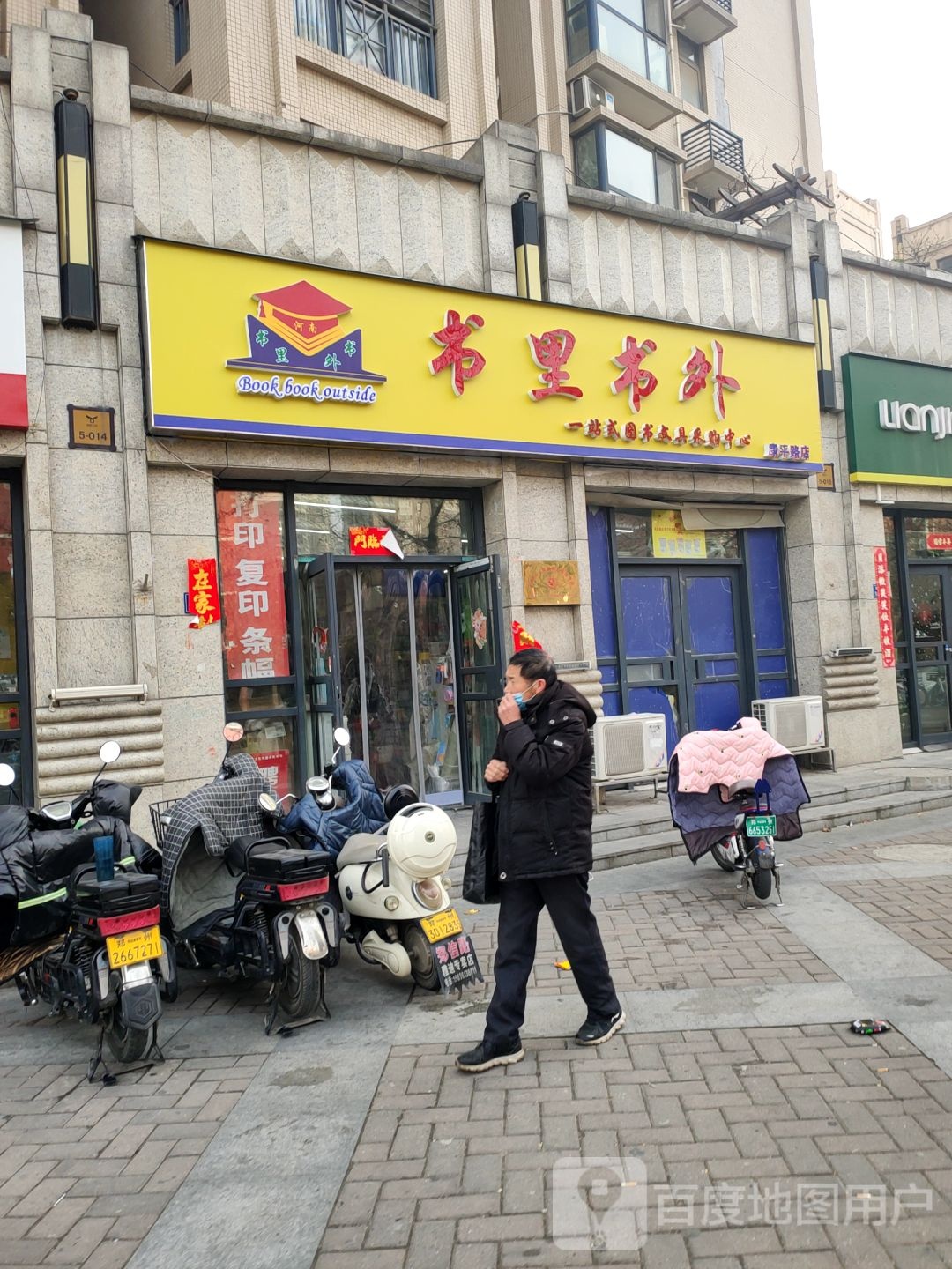 书里书外(康平路店)