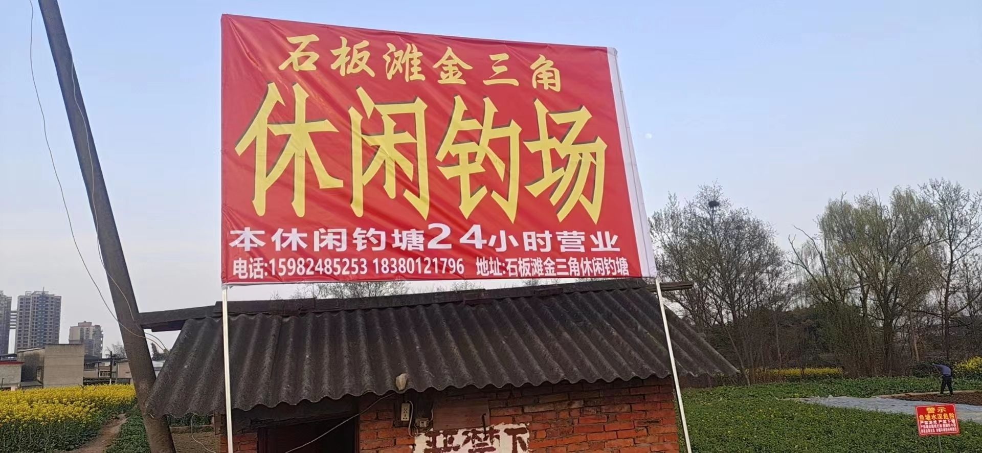 金三角钓场