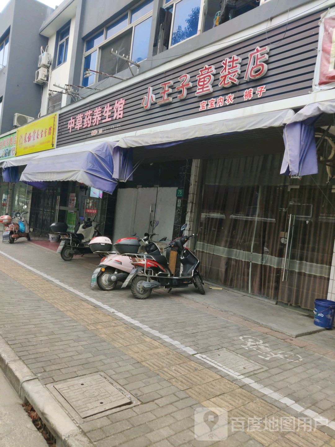 中草药养生馆(蒸兴路店)