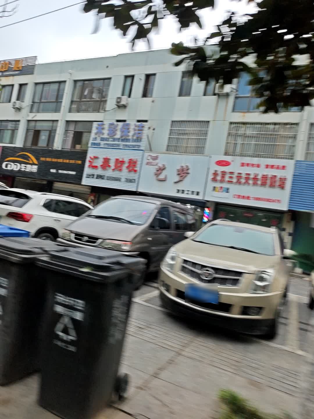 艺梦发型工作室