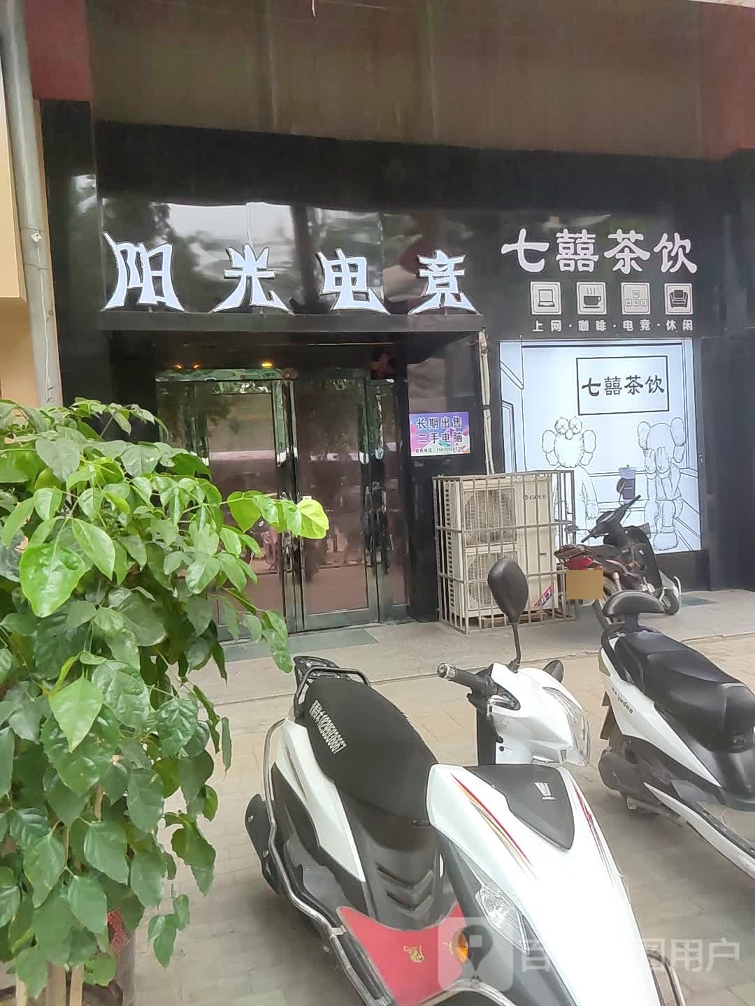 阳光电竞(五一街店)