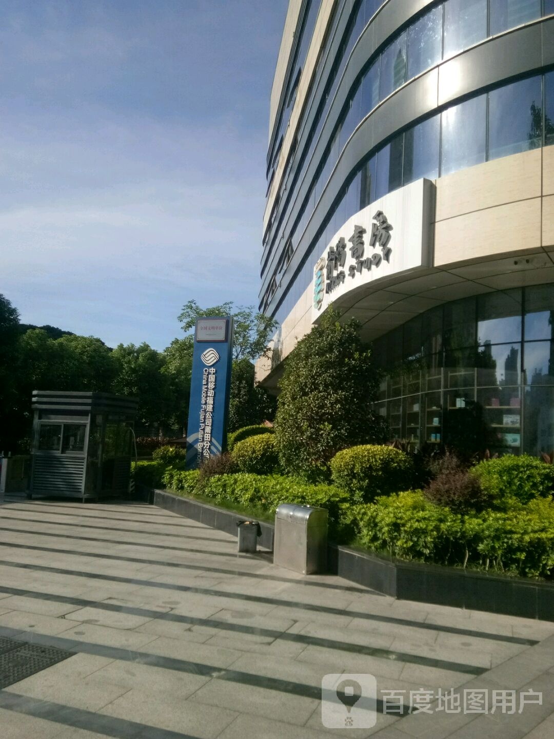 莆阳书方(移动公司店)