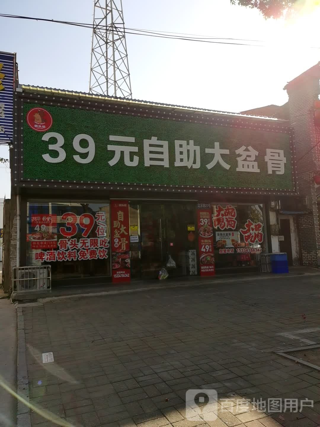 39元自助大盘骨(北京路店)