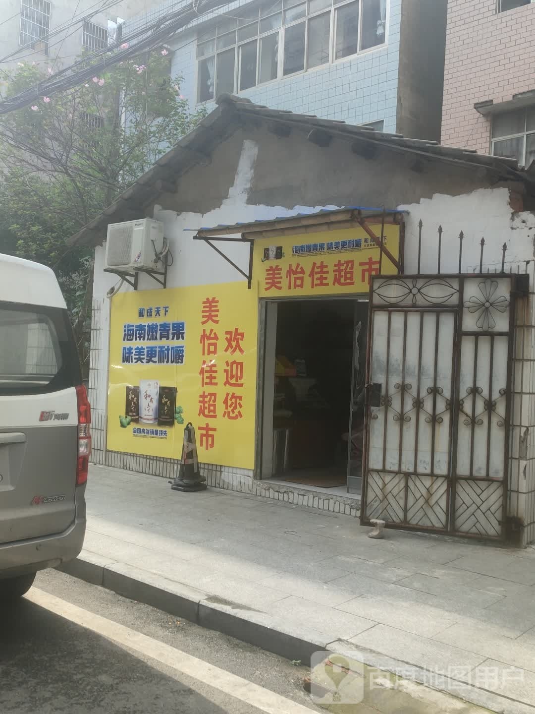 美宜家超市(光湖大街店)