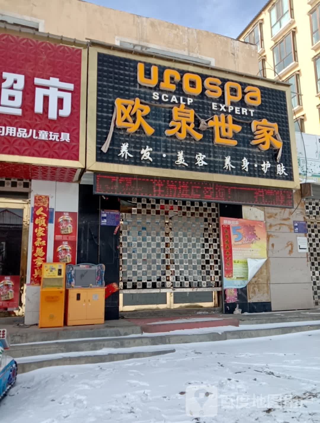 欧泉世家(佳苑小区店)