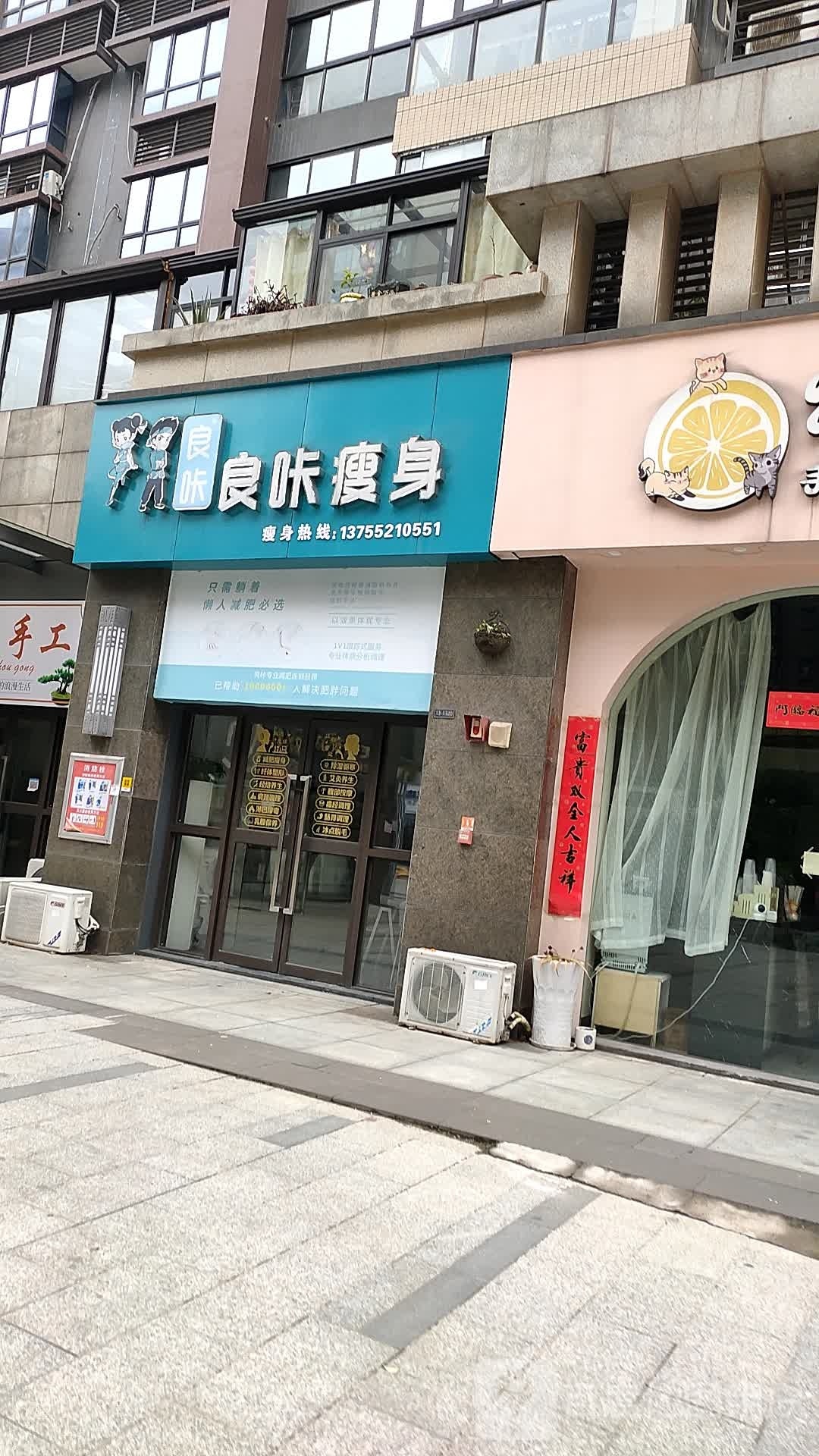 哴咔瘦身(联泰万泰城店)