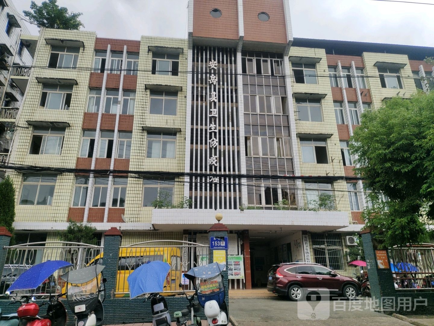 四川省安岳县卫生防疫站