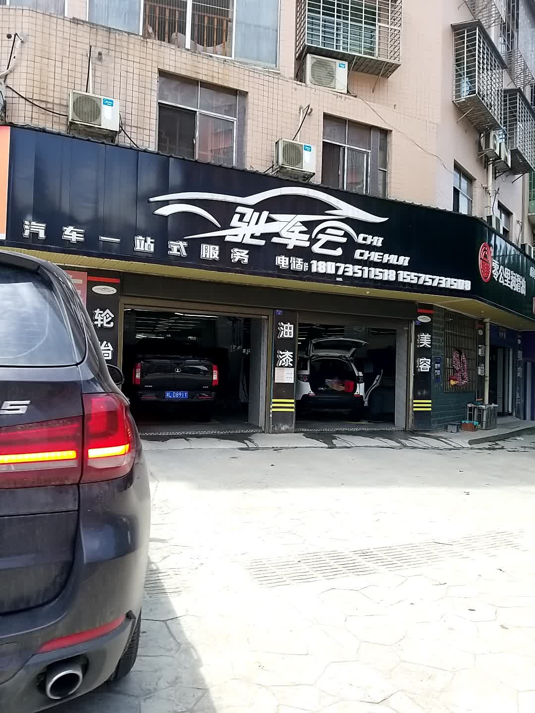 零公里润滑馆