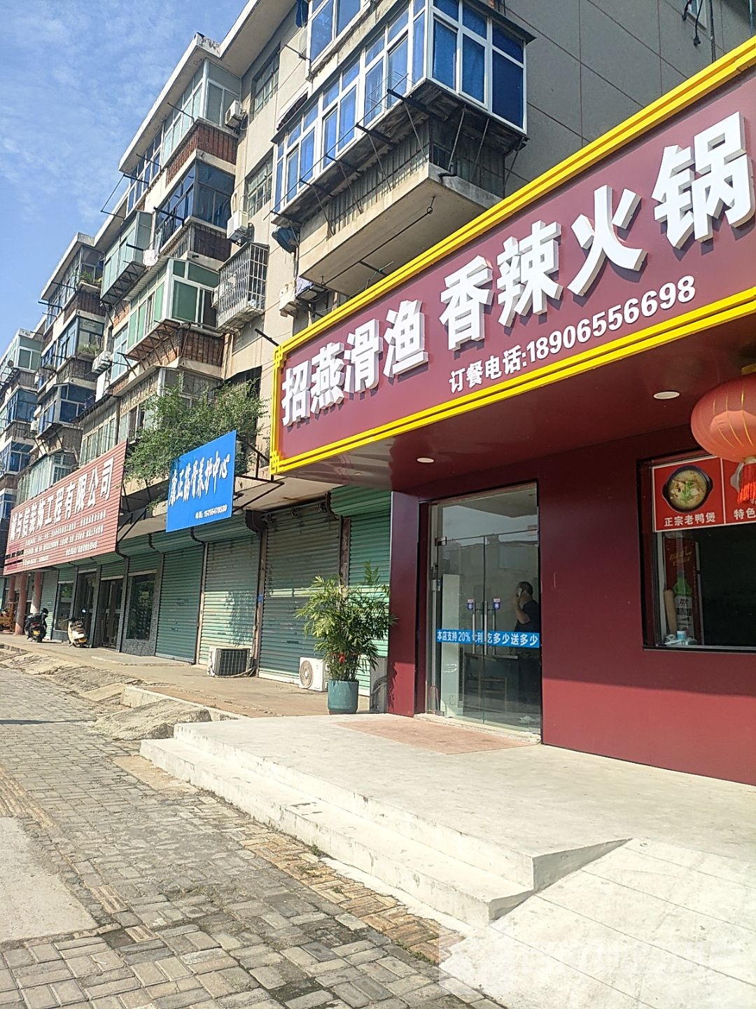 招燕滑鱼香辣火锅