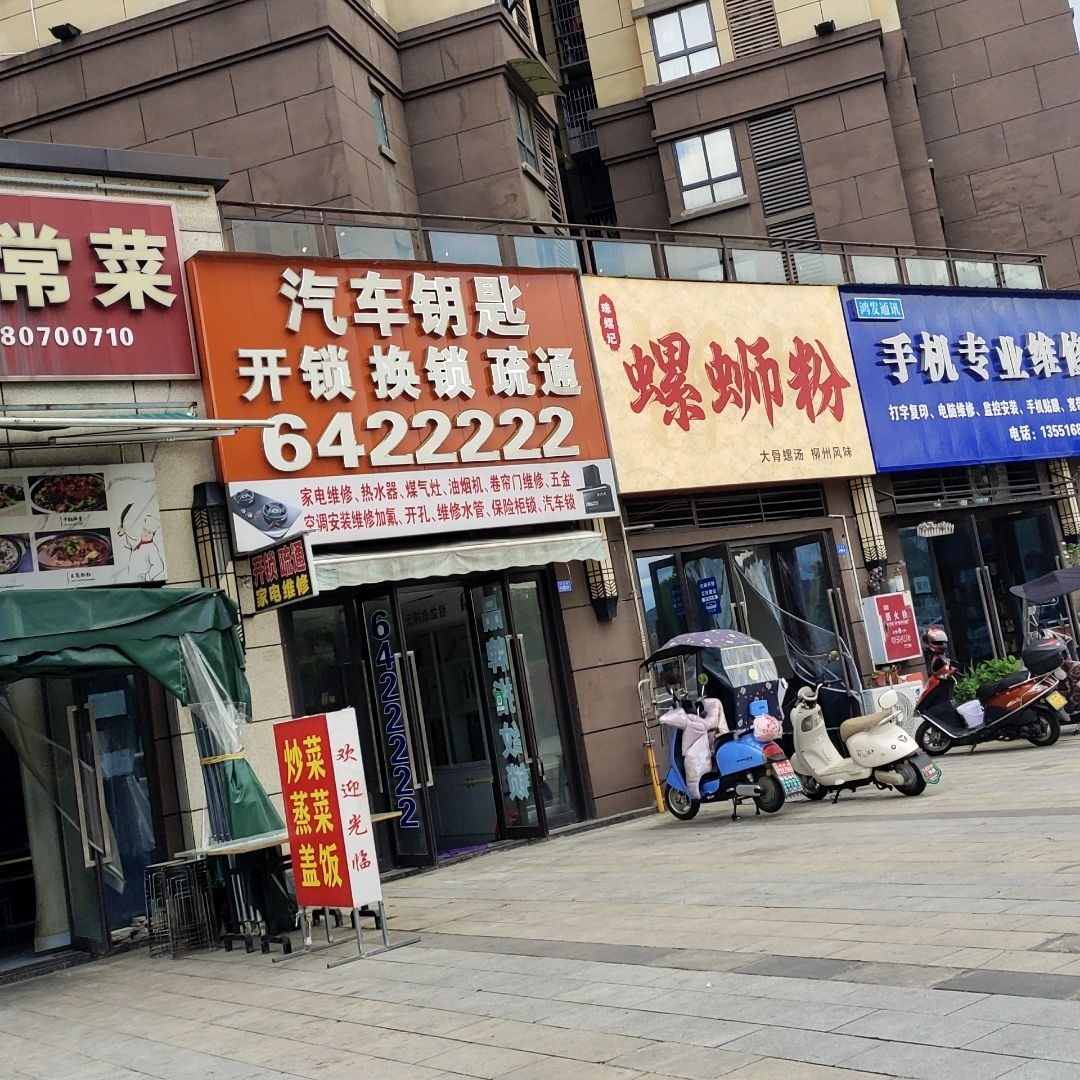 汽车钥匙开锁疏通