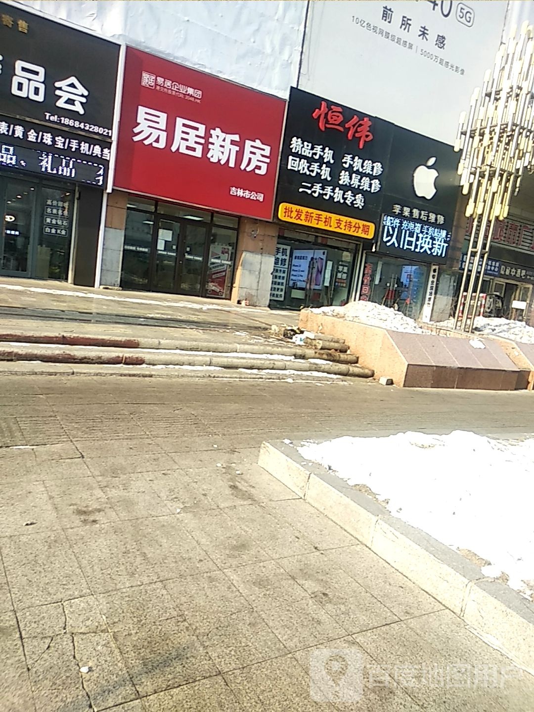 恒伟精品手机手机维修(北奇城市广场店)