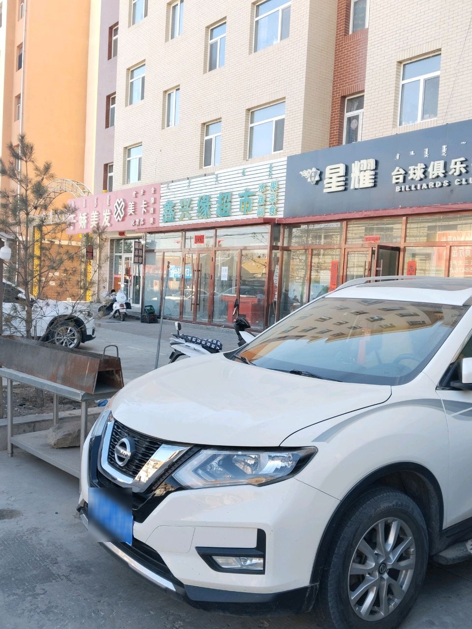 星耀台球俱乐部