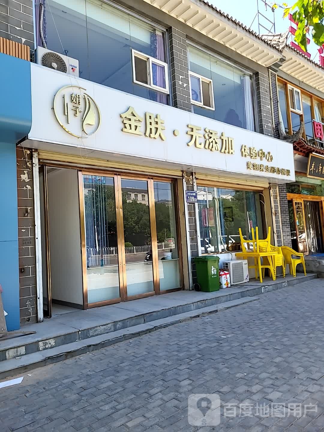 金肤无添+体验中心