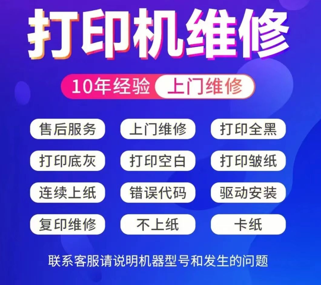 打印机复印机电脑维修