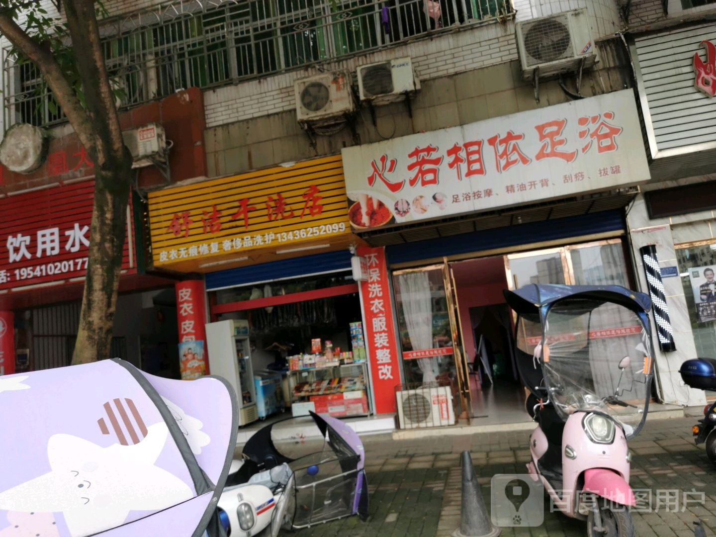 心若相依足疗