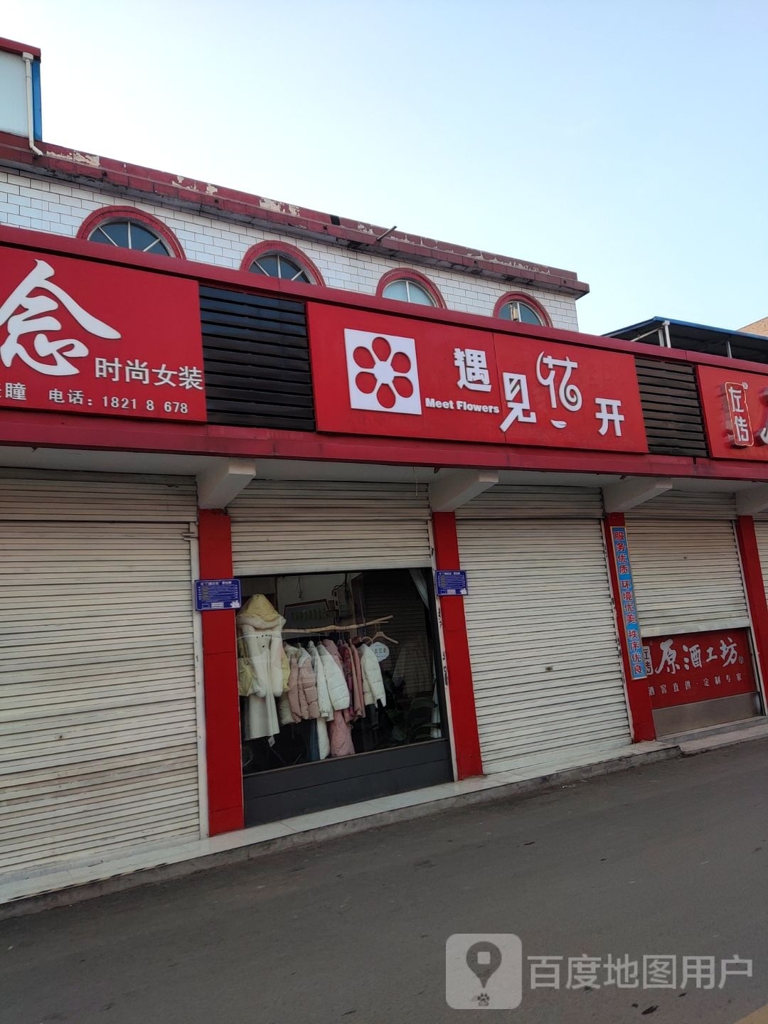 内乡县遇见花开(渚阳大道店)