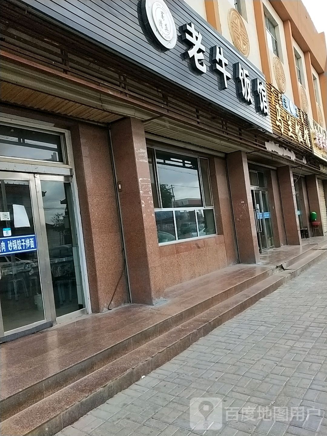 清真马兰饭馆(左旗通古勒格淖尔路店)