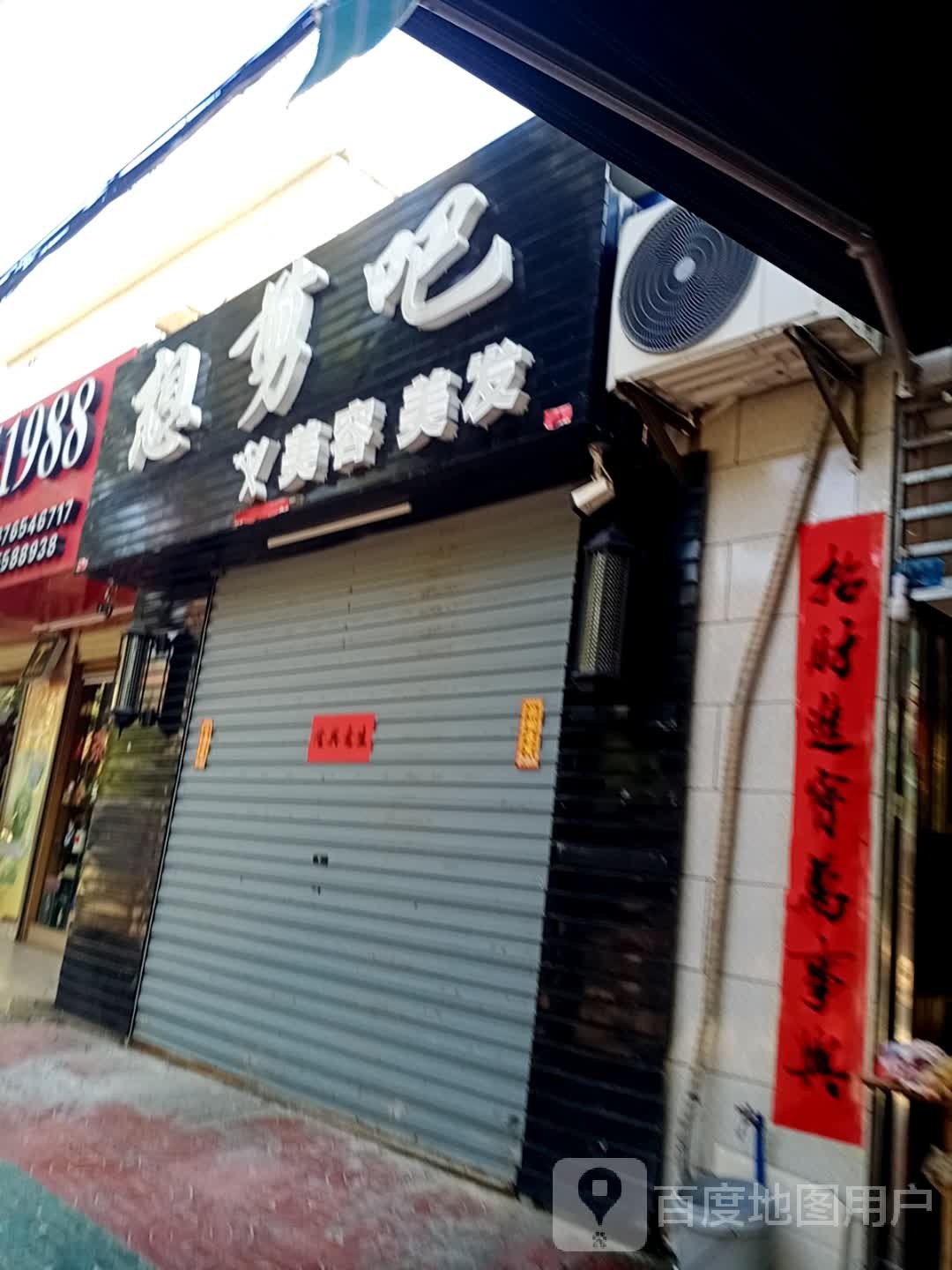 想剪吧美容美发