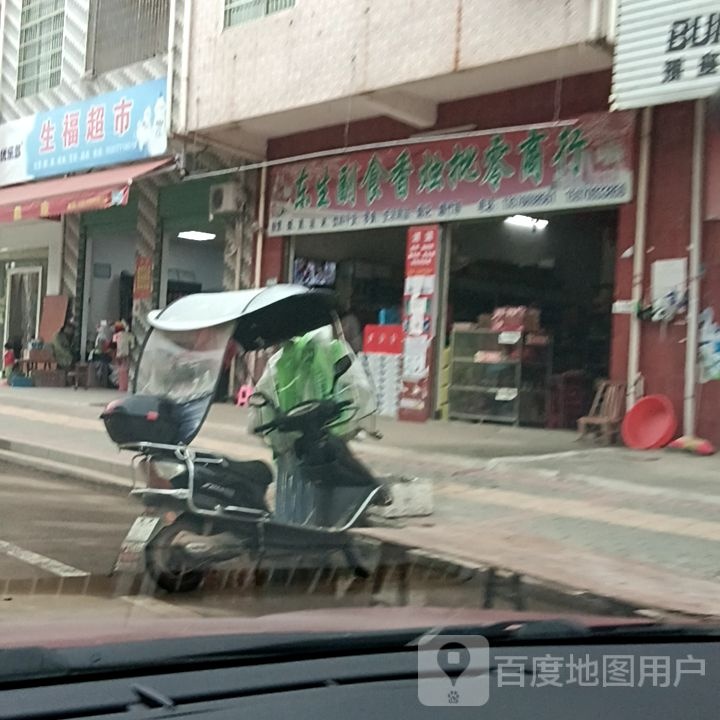 超市香烛批零商行