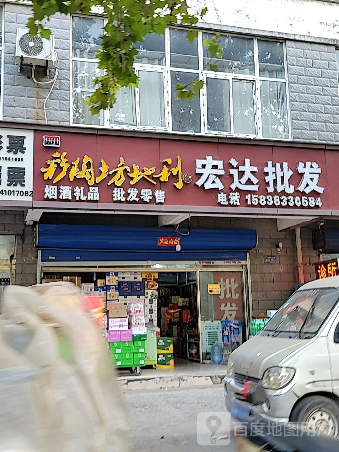 宏达批发(杨庄惠弘园社区店)