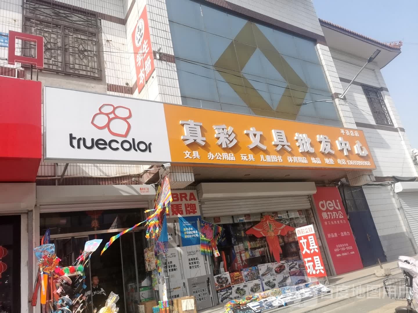 真好文具(世纪隆购物中心店)