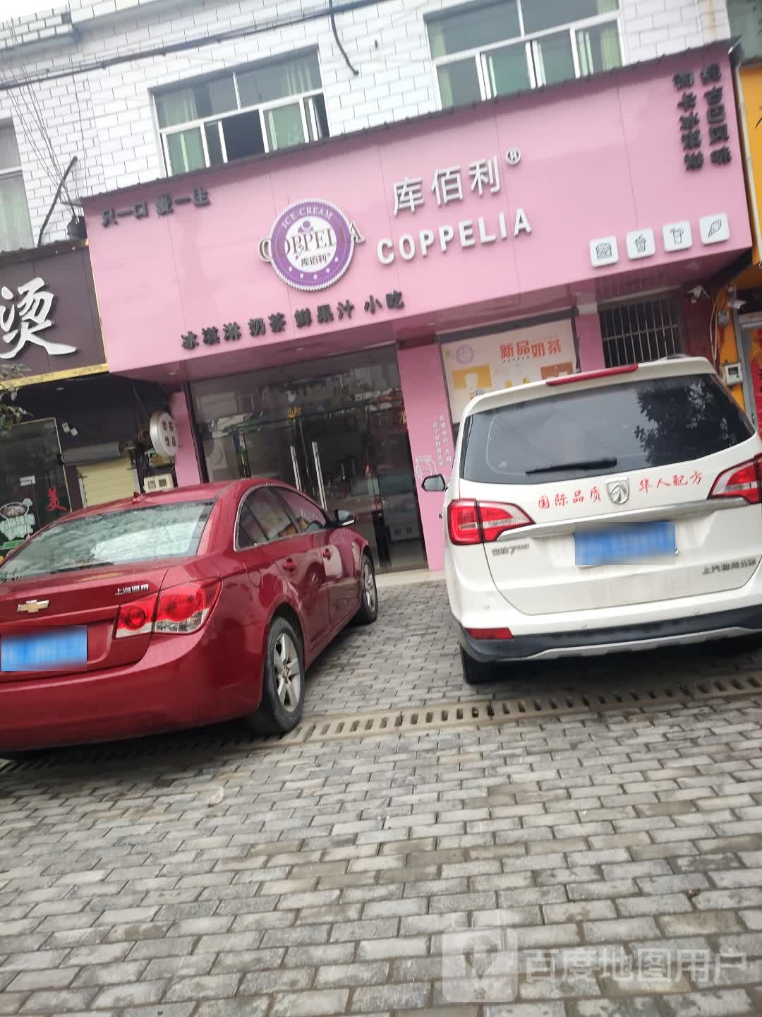 库佰利冰淇淋奶茶