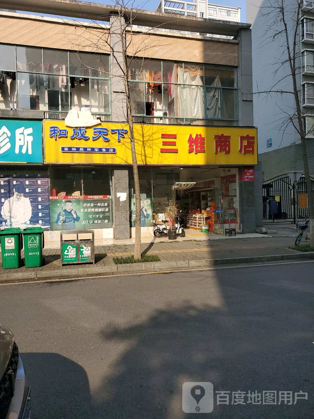 三维商店