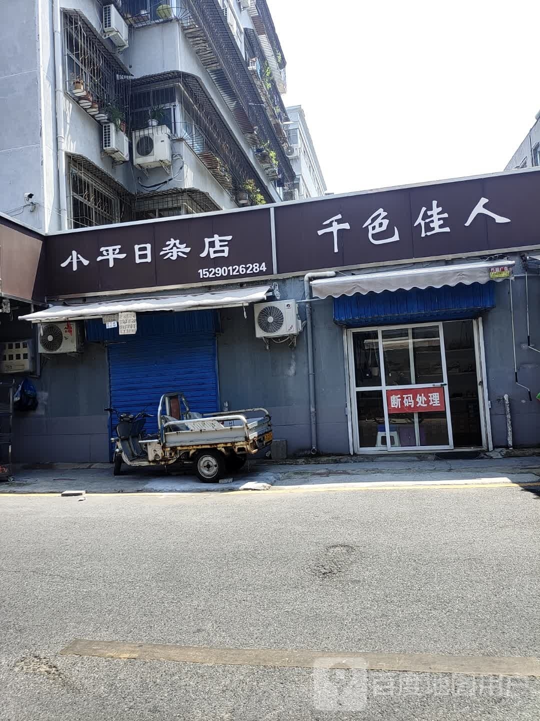 千色佳人(文化路店)