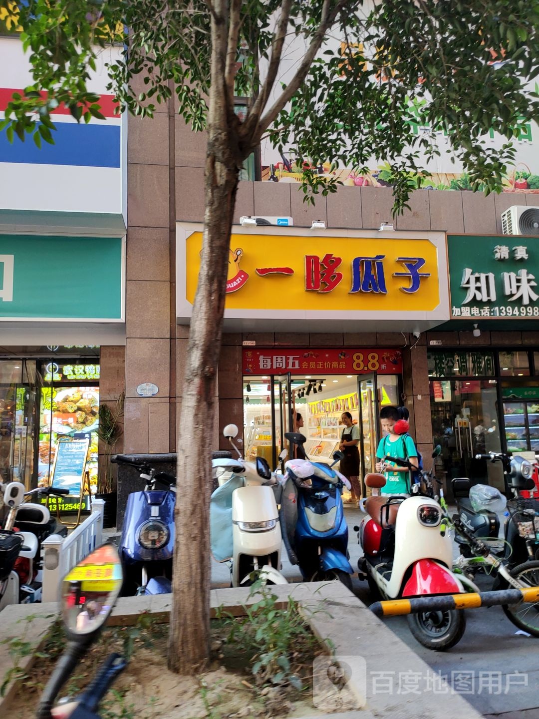 一哆瓜子(金成时代广场店)