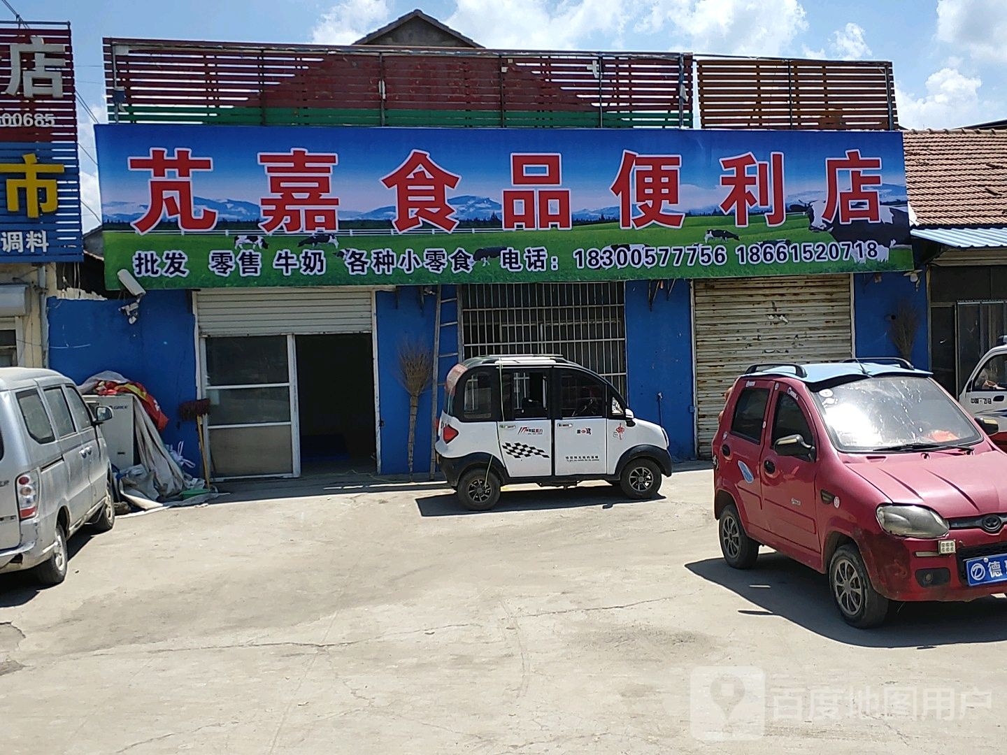 芃嘉食品便利店