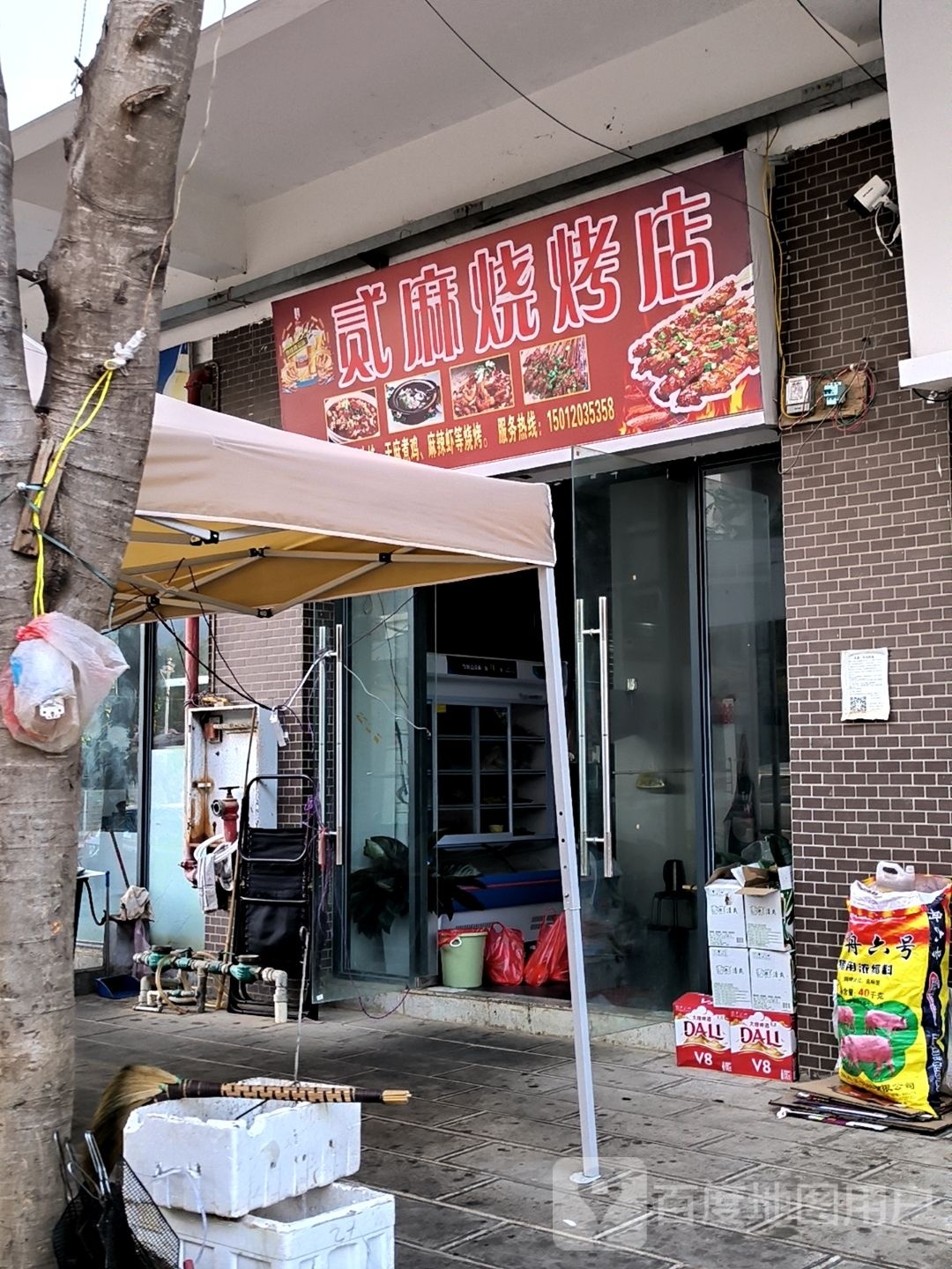 二骂烧烤店