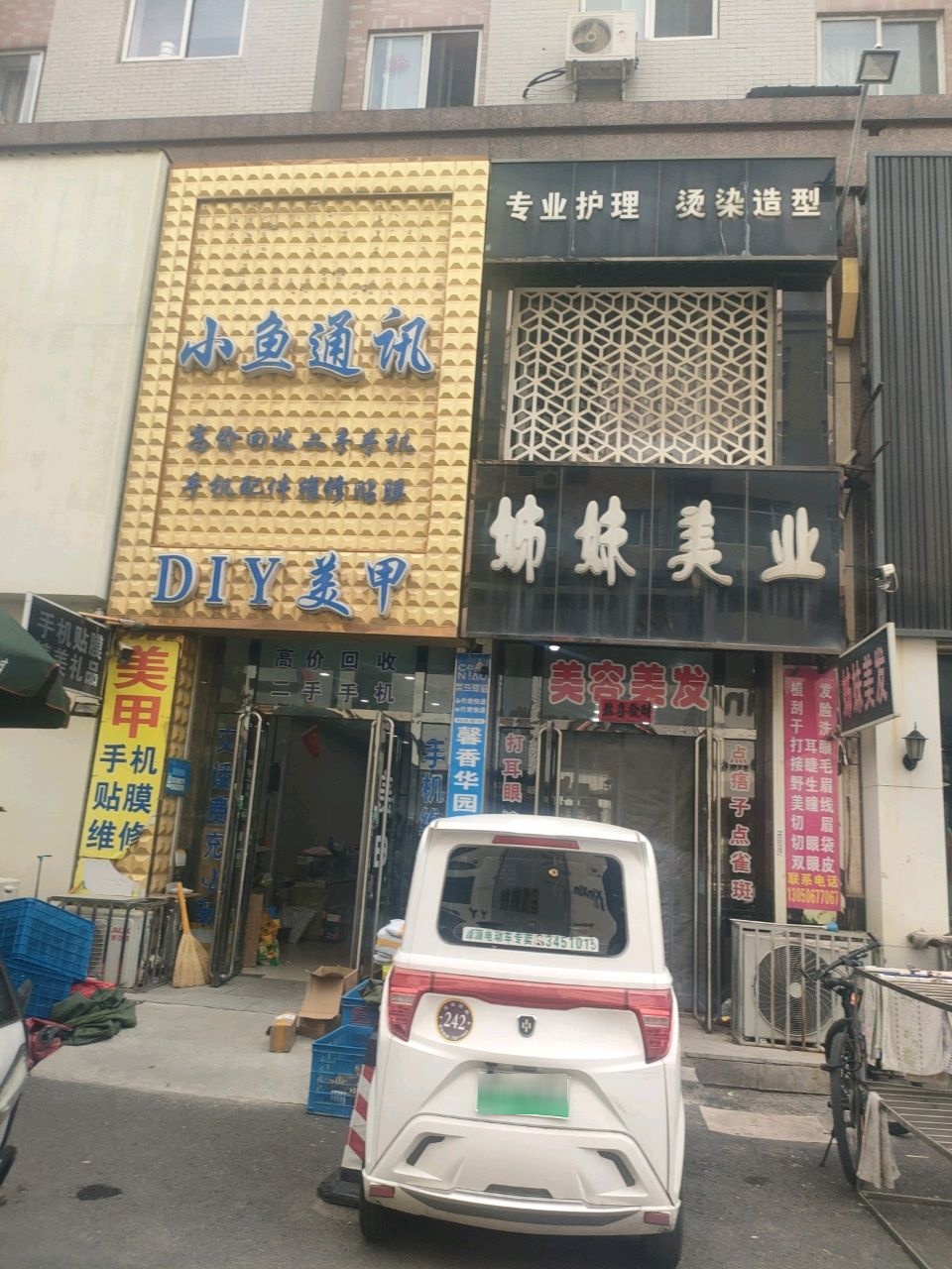 小鱼通讯(馨香华园B区店)