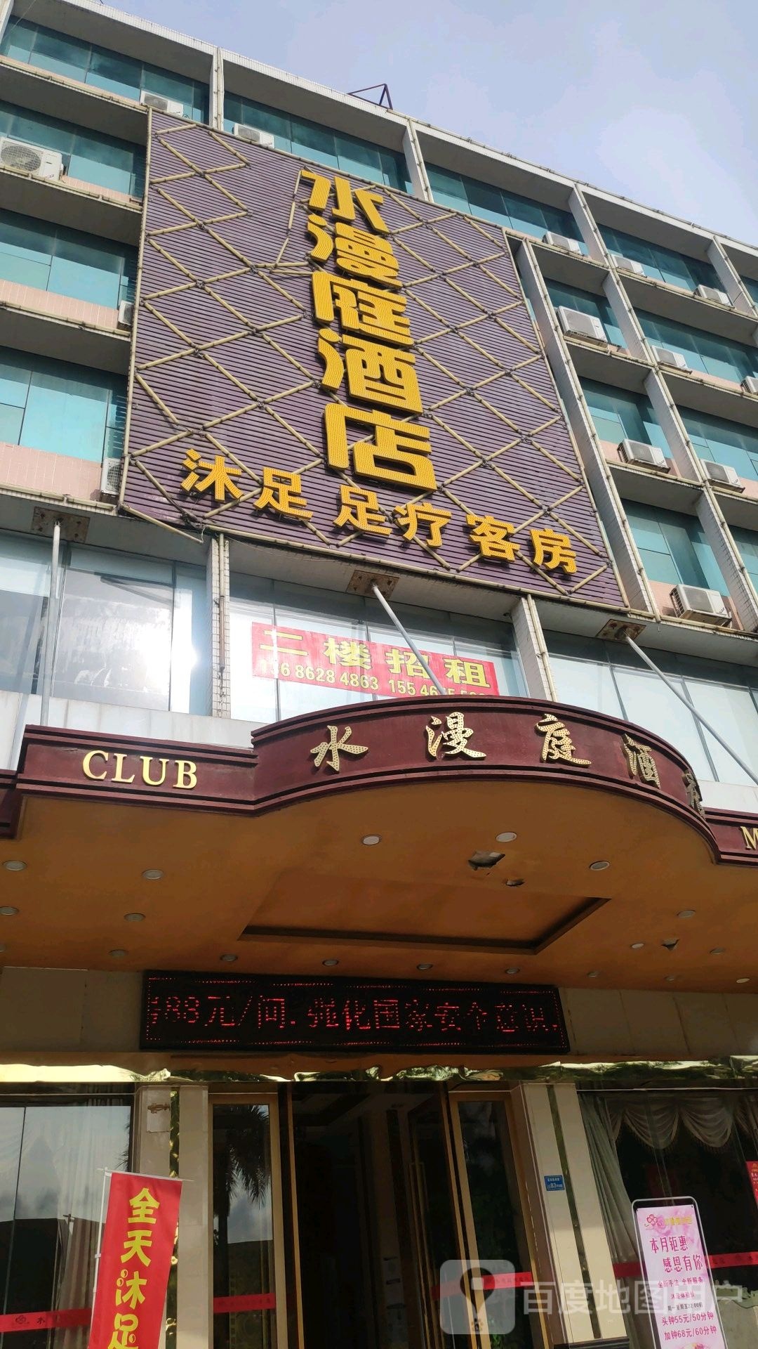 水漫庭酒店
