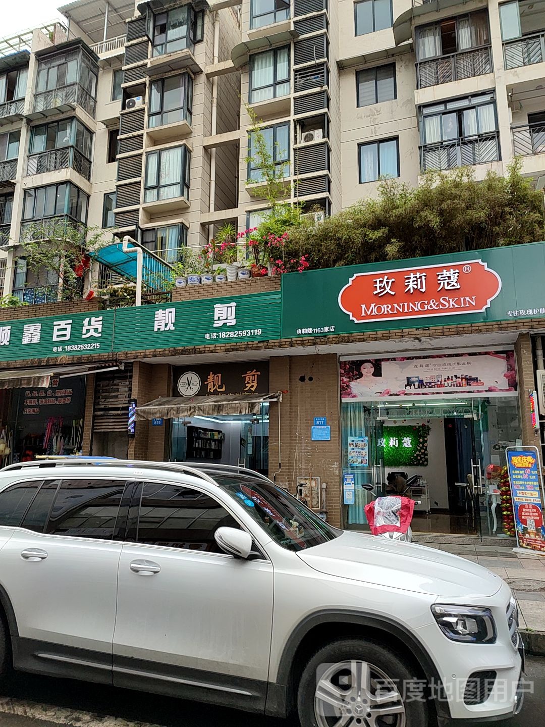 靓剪理发店