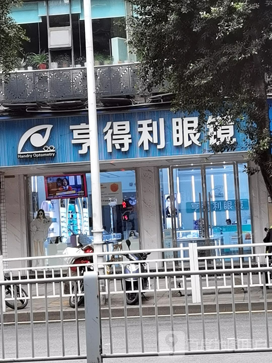 亨得利眼镜(达一中店)