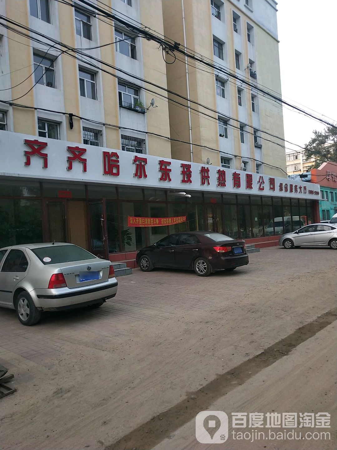 齐齐哈尔东南热力有限公司综合服务大厅