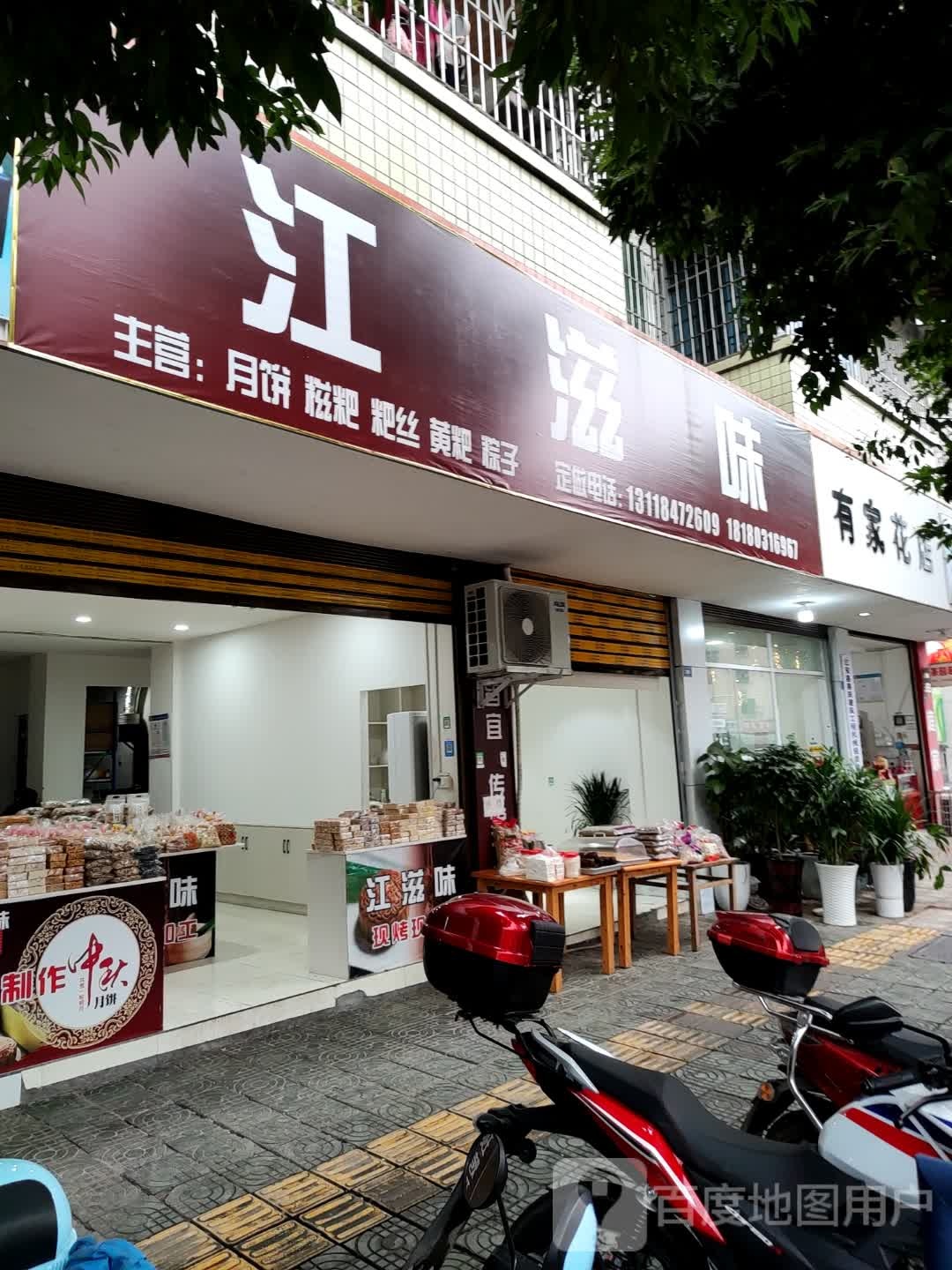 有家花店(学府大道店)