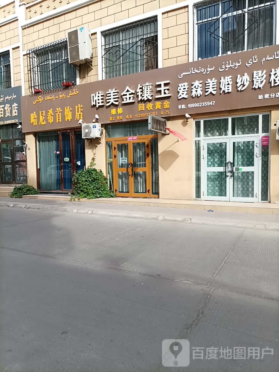 唯美金镶玉(中山南路店)