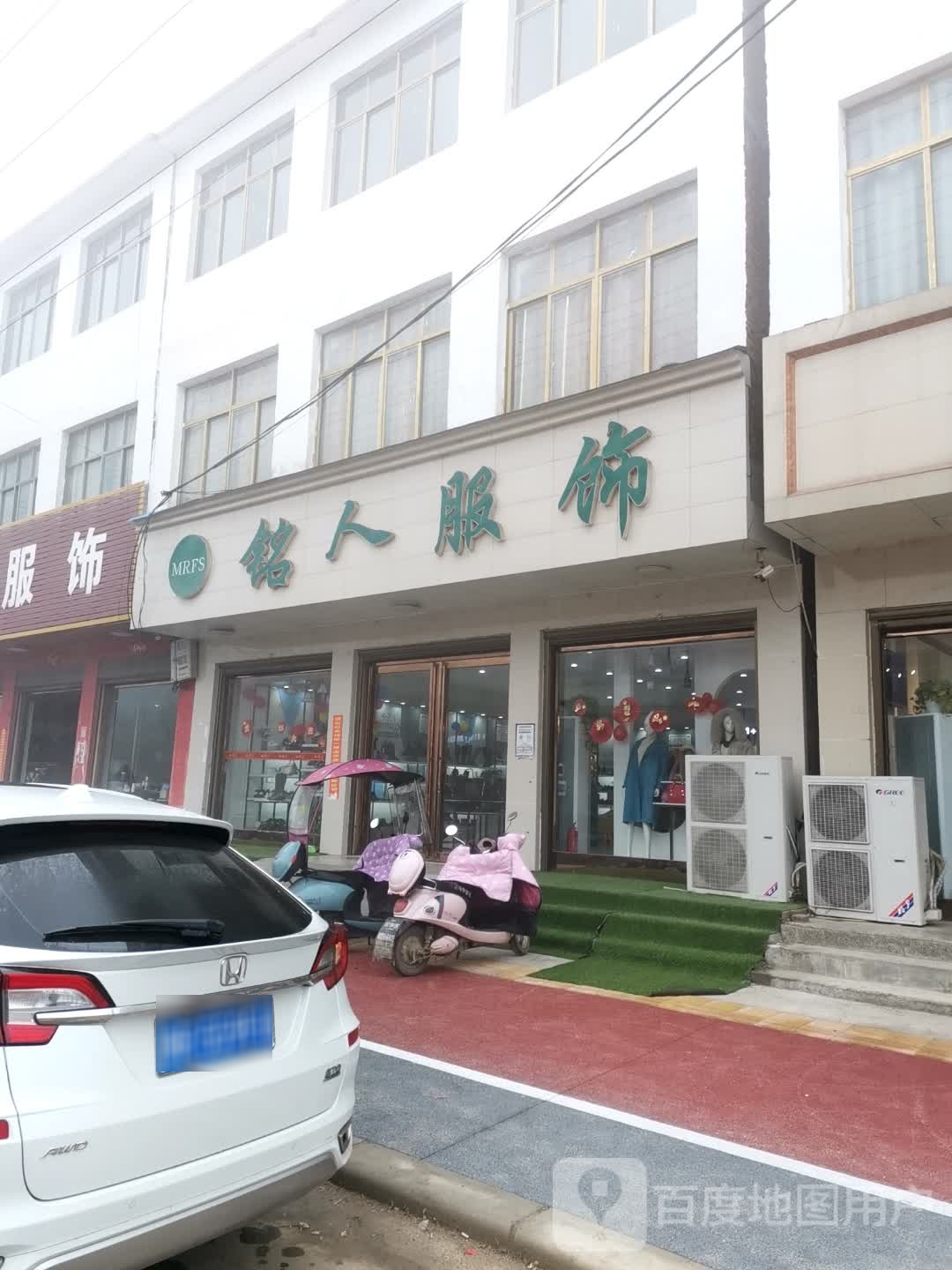 唐河县毕店镇铭人服饰