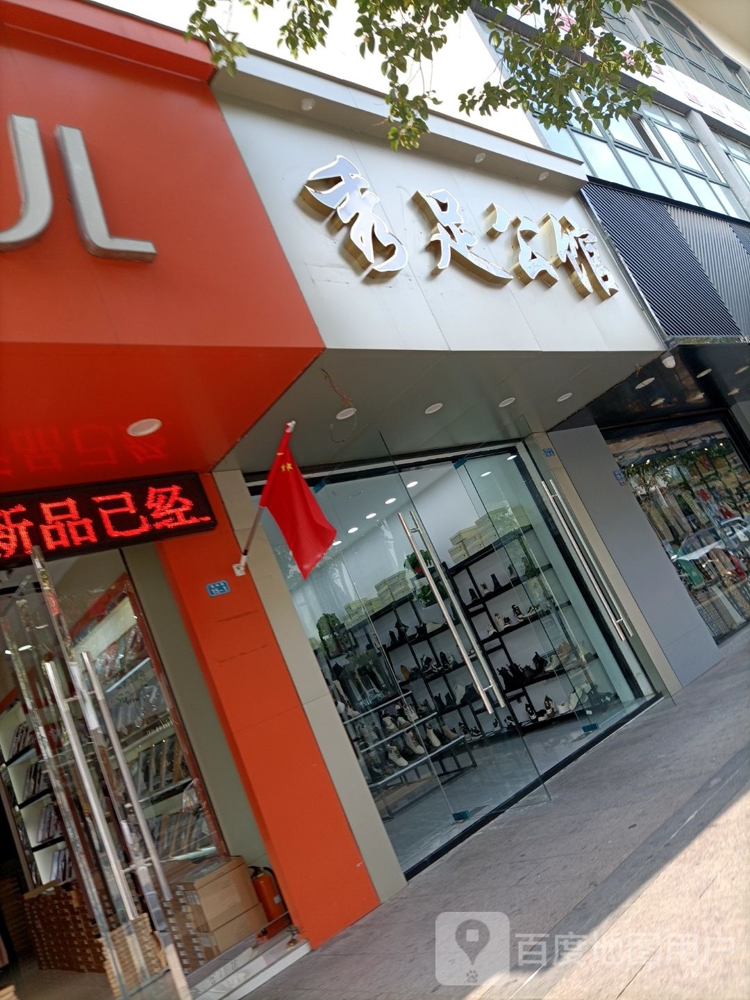 秀殖功馆