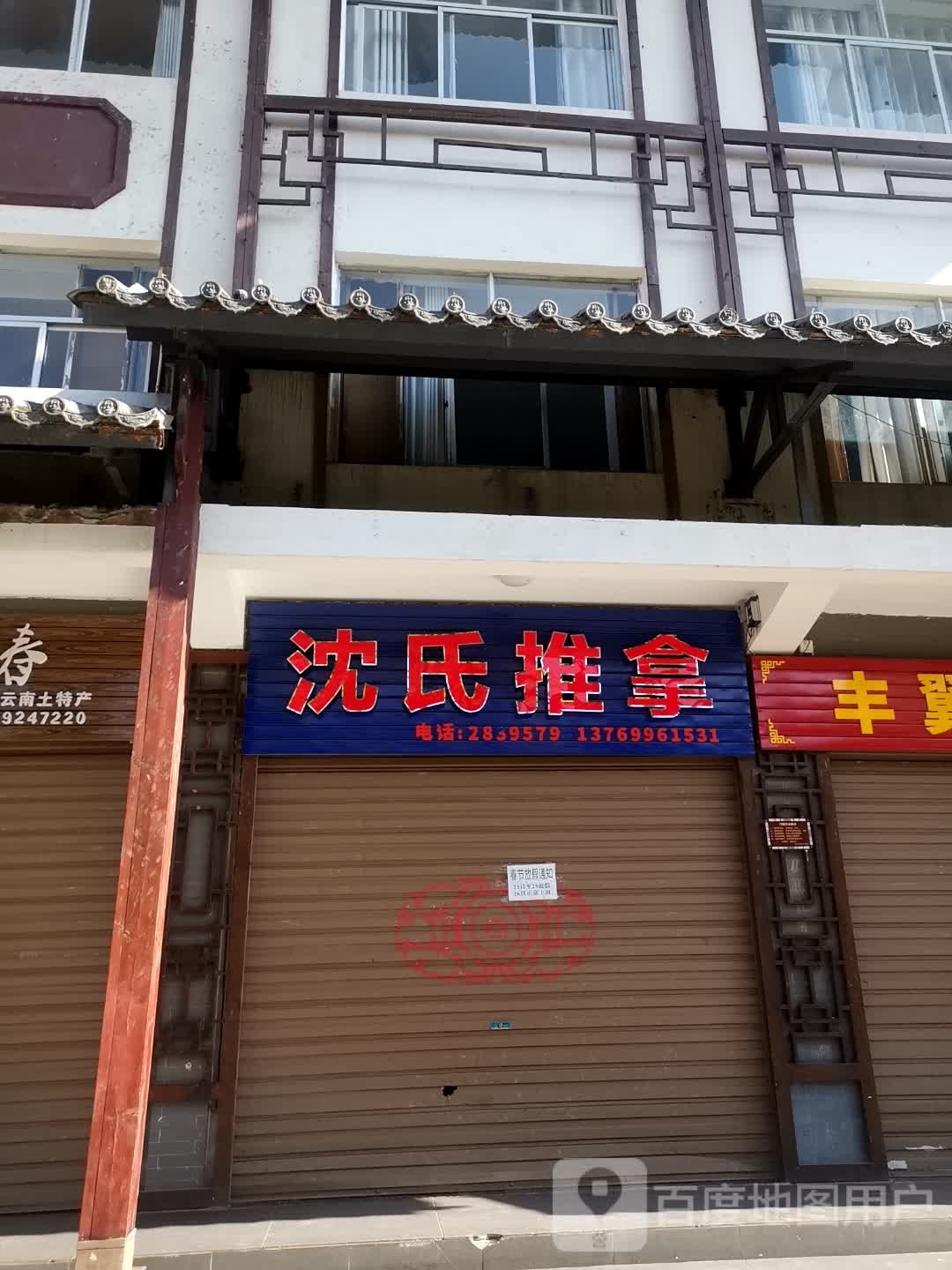 沈氏推拿保健中心(茶城大道店)环境